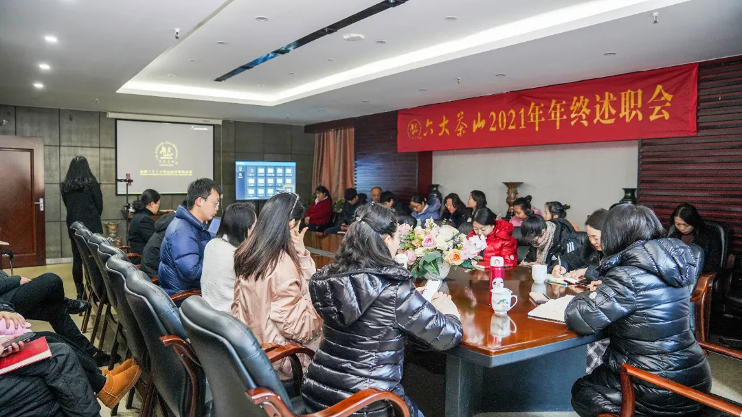 六大茶山2021年終述職圓滿完成，共迎百年榮耀·雙十加冕的2022年